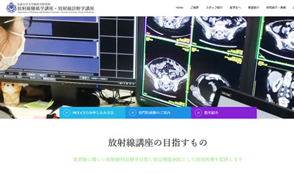 弘前大学大学院医学研究科放射線科学講座